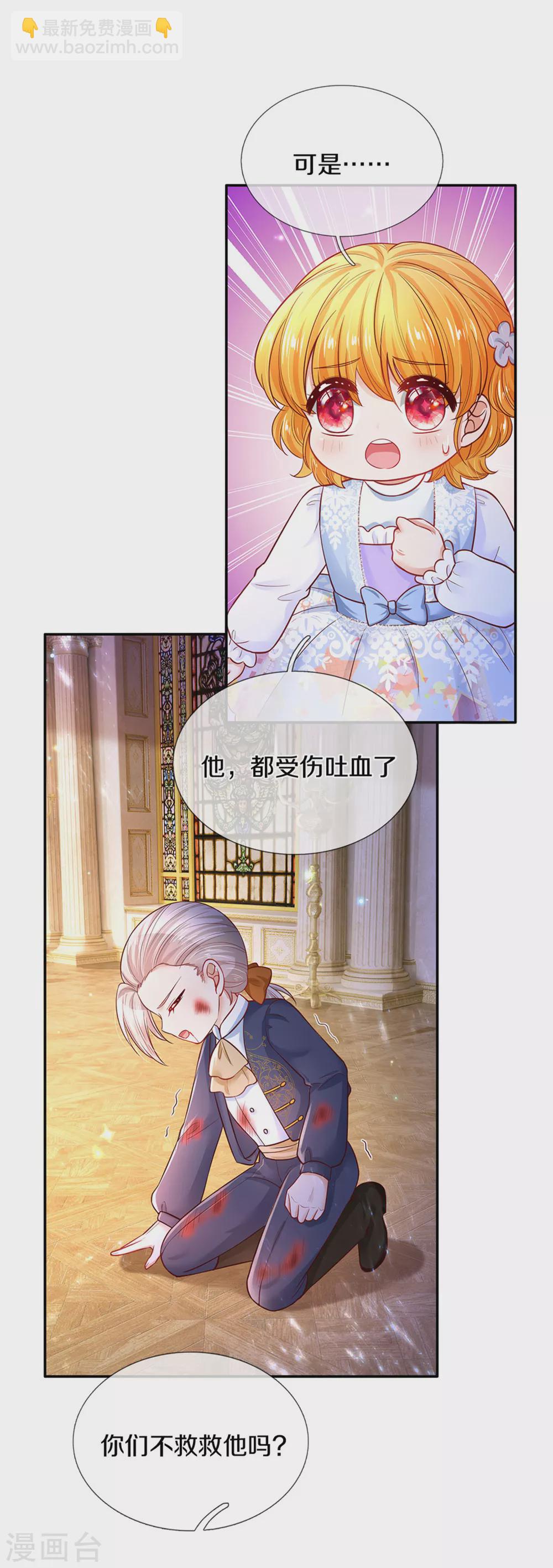 🍟某天成为王的女儿 第279话 你喊我名字的样子真美 第22页