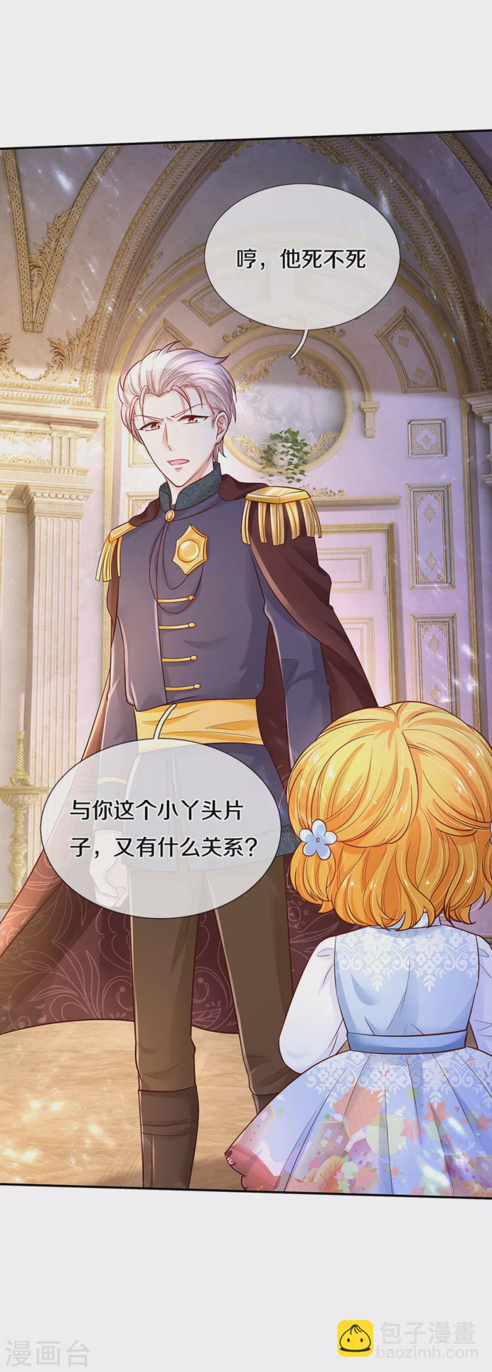 🍟某天成为王的女儿 第279话 你喊我名字的样子真美 第23页