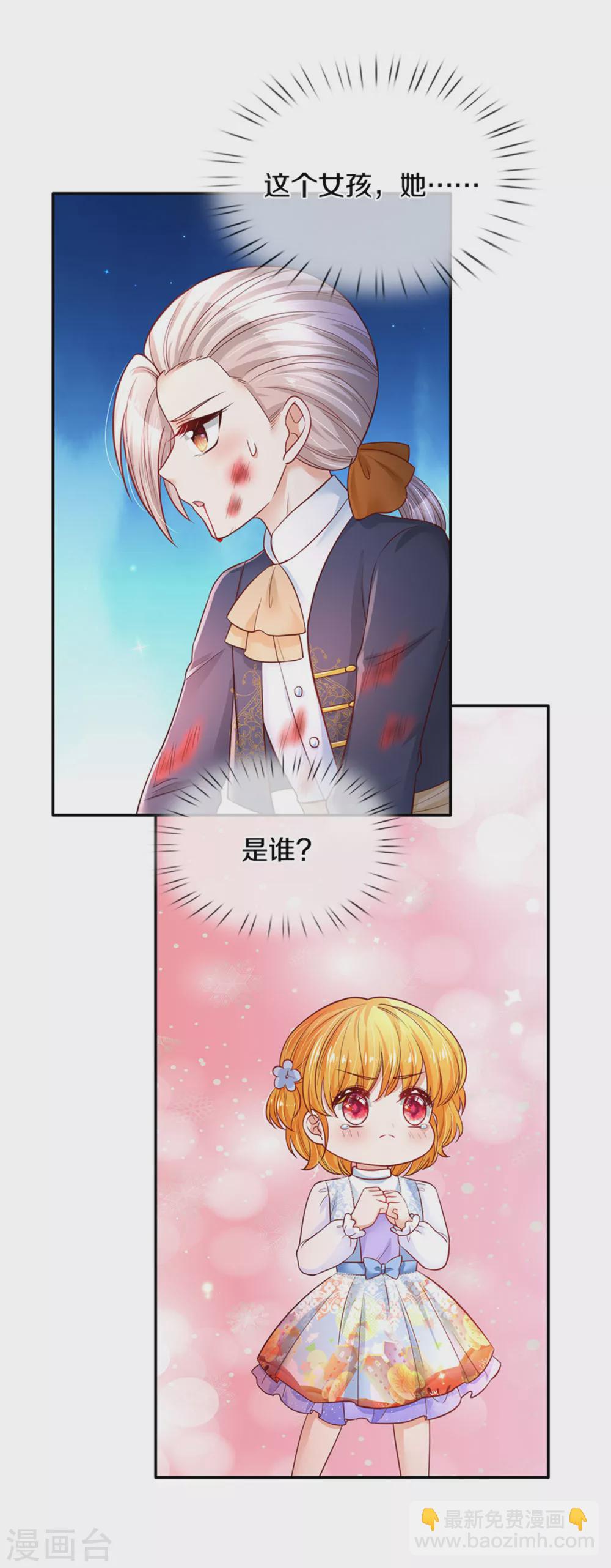 🍟某天成为王的女儿 第279话 你喊我名字的样子真美 第26页