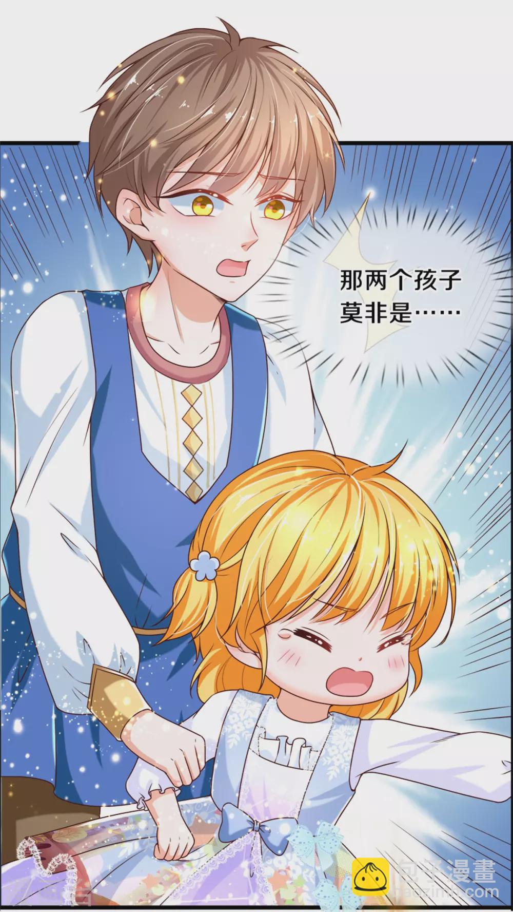 🍟某天成为王的女儿 第279话 你喊我名字的样子真美 第3页