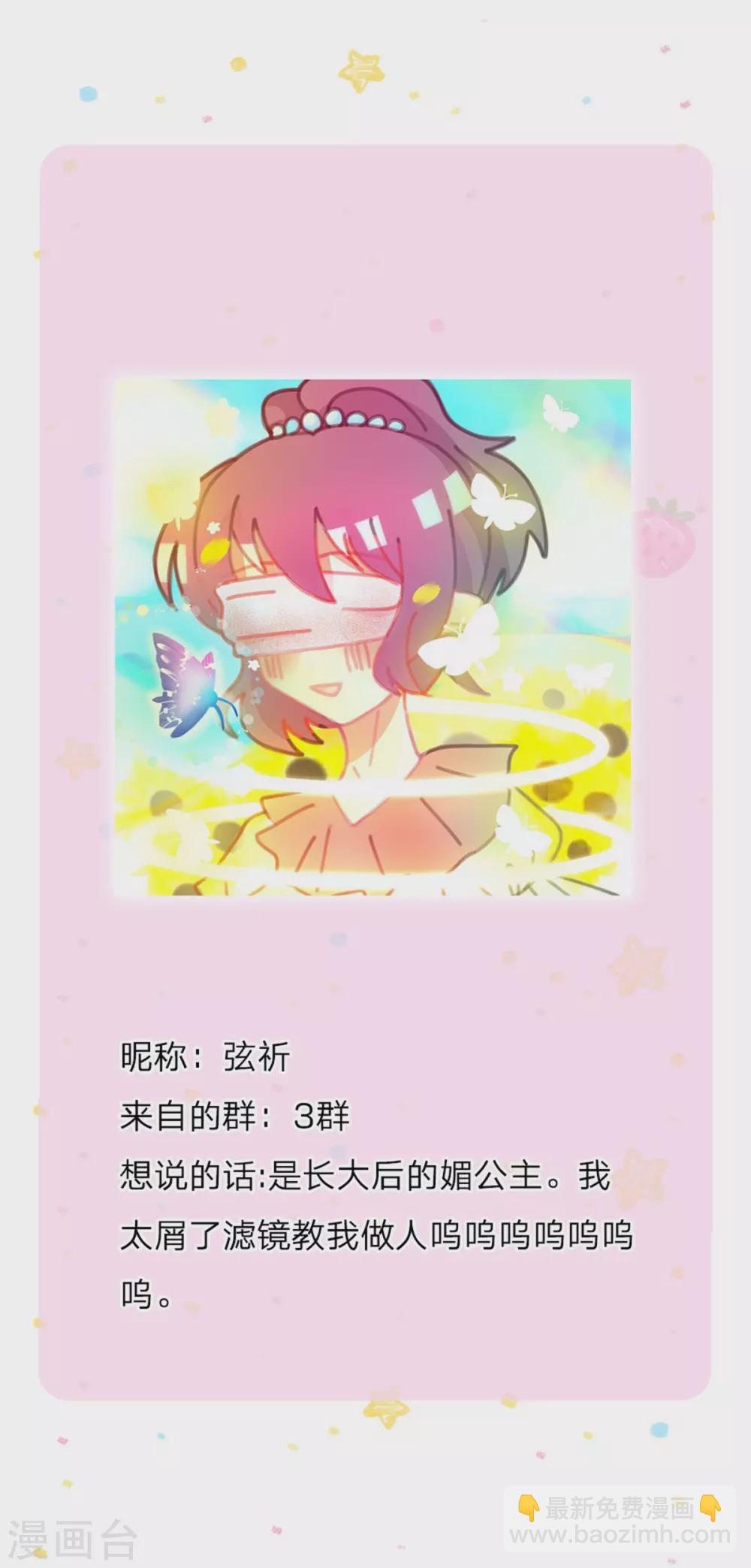 🍟某天成为王的女儿 第279话 你喊我名字的样子真美 第31页