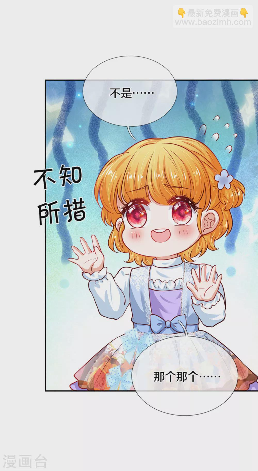 🍟某天成为王的女儿 第283话 我也想拎拎臭皇帝 第17页