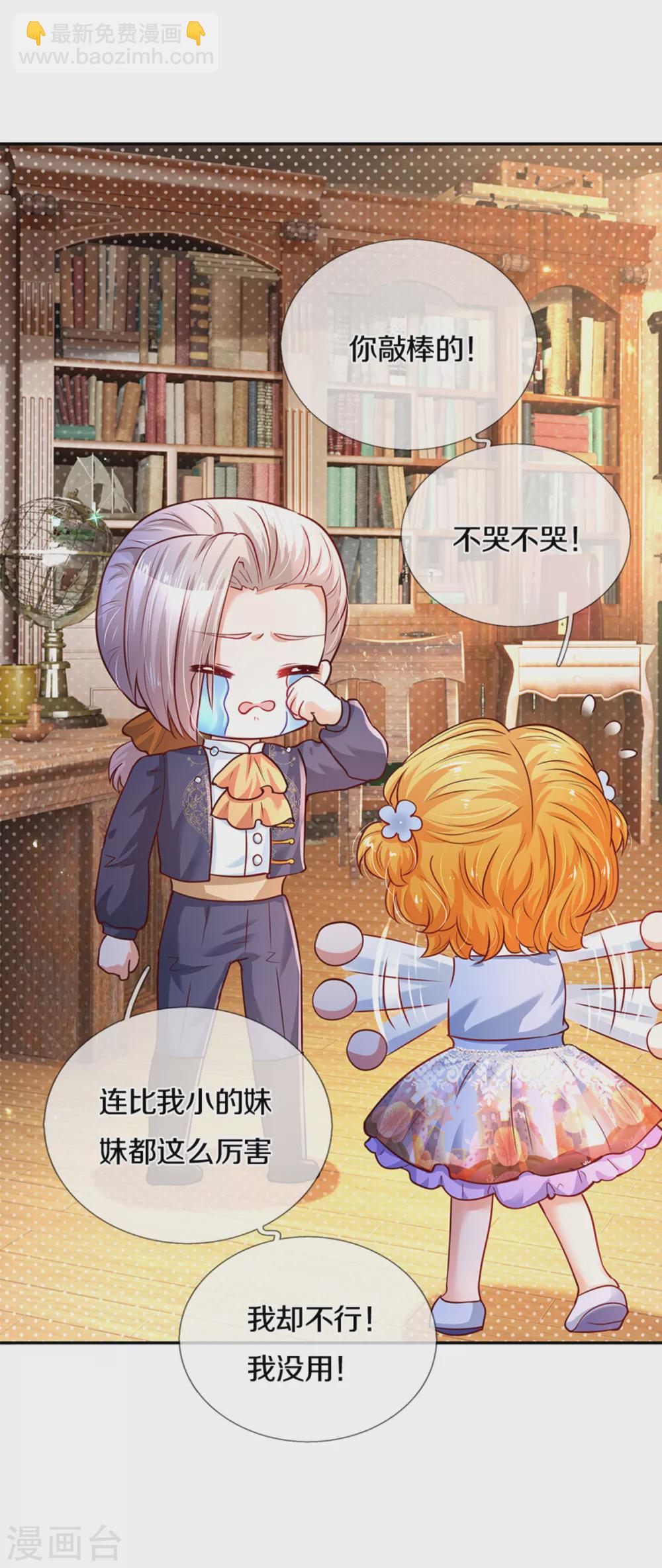 🍟某天成为王的女儿 第283话 我也想拎拎臭皇帝 第18页