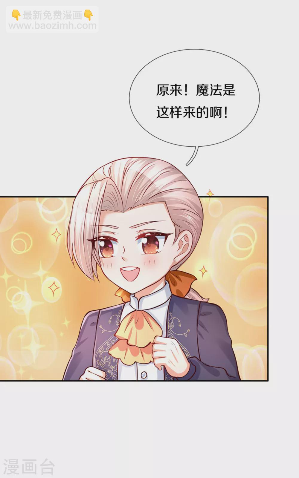 🍟某天成为王的女儿 第283话 我也想拎拎臭皇帝 第5页