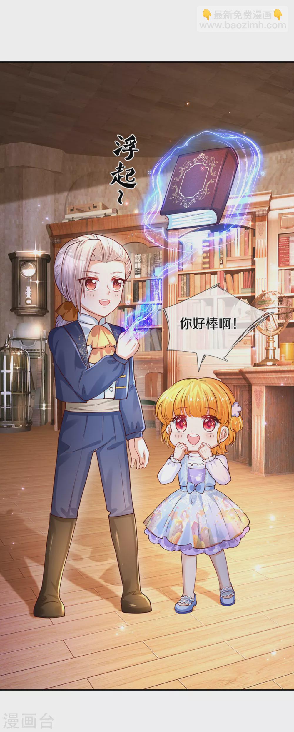 🍟某天成为王的女儿 第283话 我也想拎拎臭皇帝 第8页
