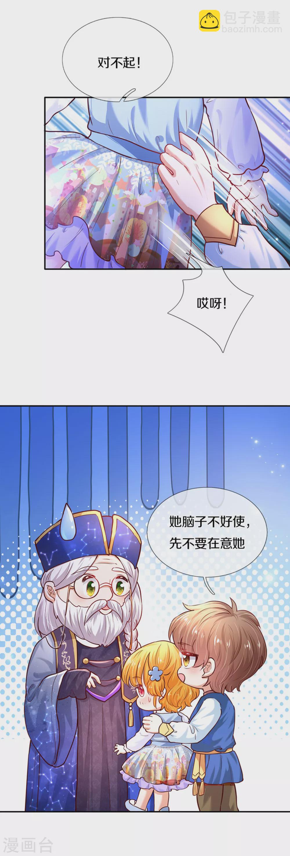🍟某天成为王的女儿 第285话 说起来你可能不信 第11页