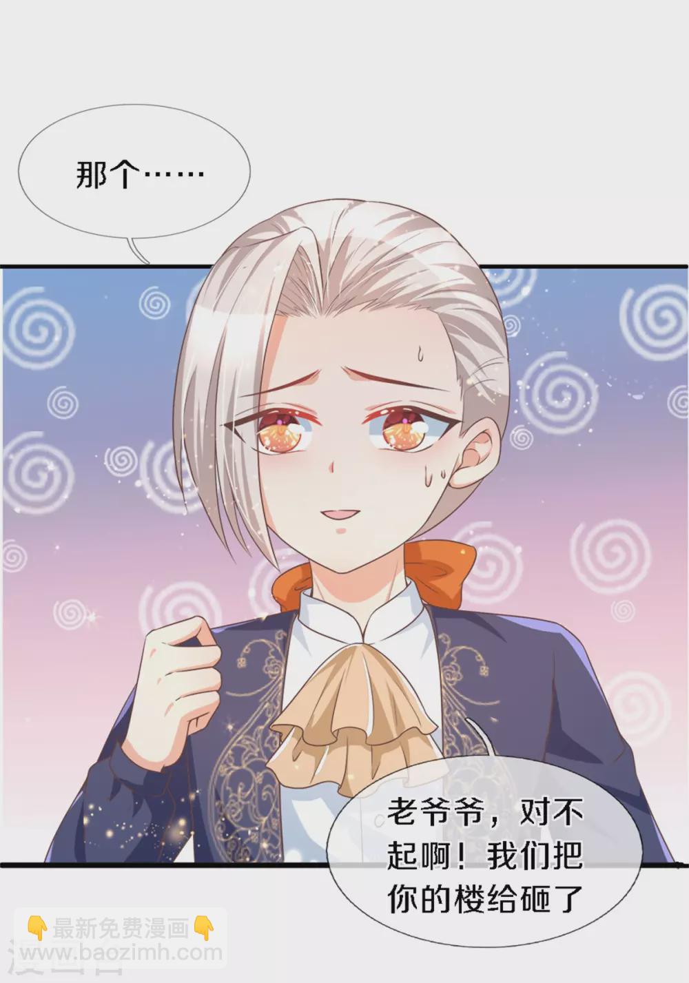 🍟某天成为王的女儿 第285话 说起来你可能不信 第13页