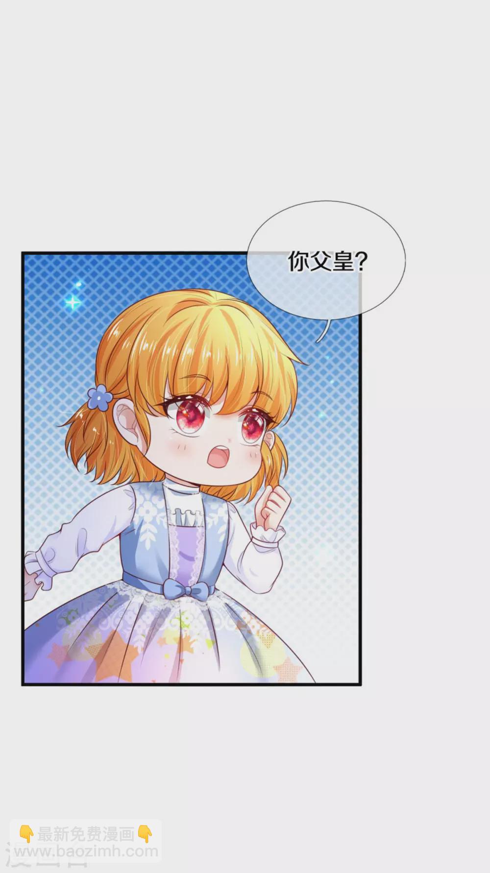 🍟某天成为王的女儿 第285话 说起来你可能不信 第26页