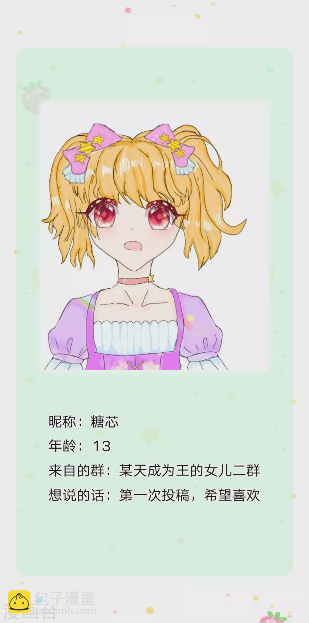 🍟某天成为王的女儿 第285话 说起来你可能不信 第29页