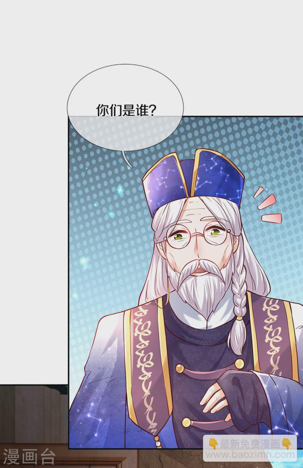 🍟某天成为王的女儿 第285话 说起来你可能不信 第3页