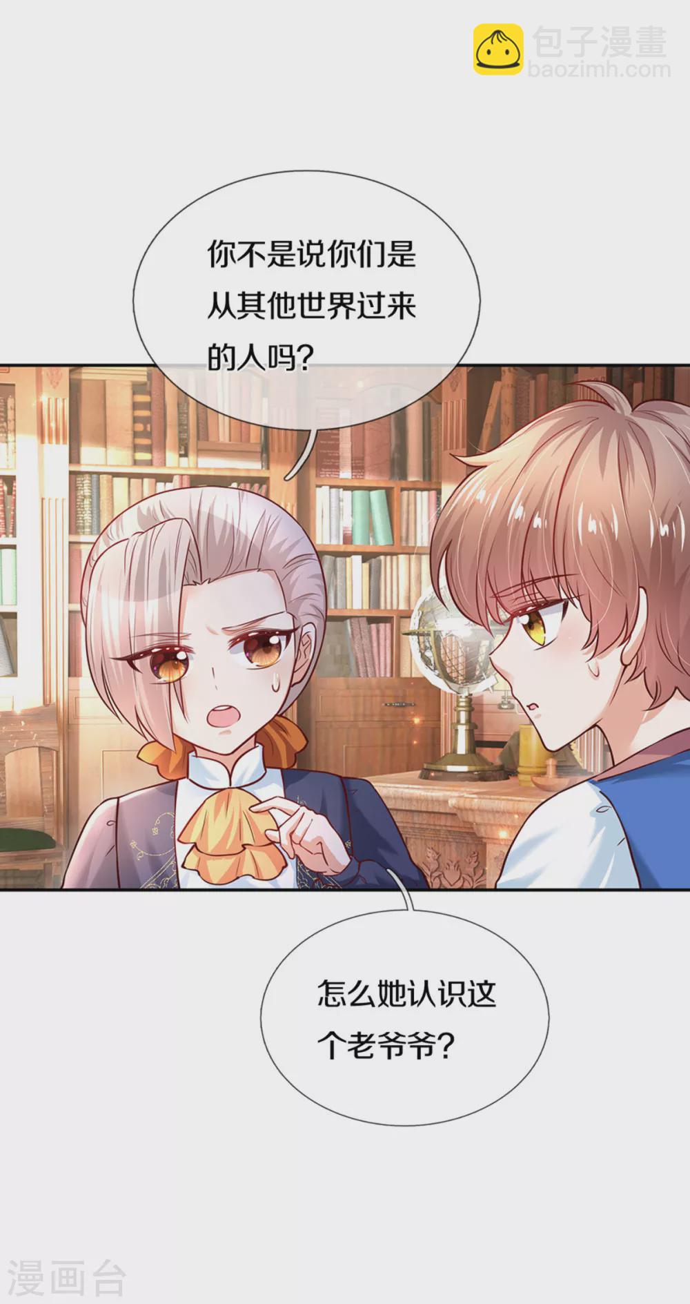 🍟某天成为王的女儿 第285话 说起来你可能不信 第5页