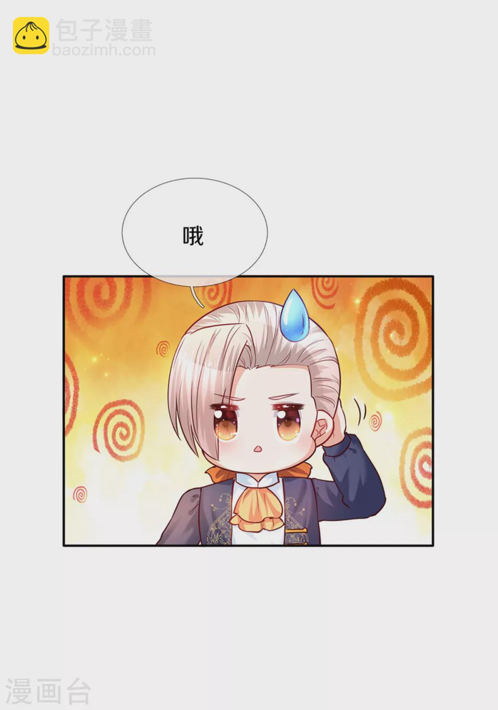🍟某天成为王的女儿 第285话 说起来你可能不信 第7页