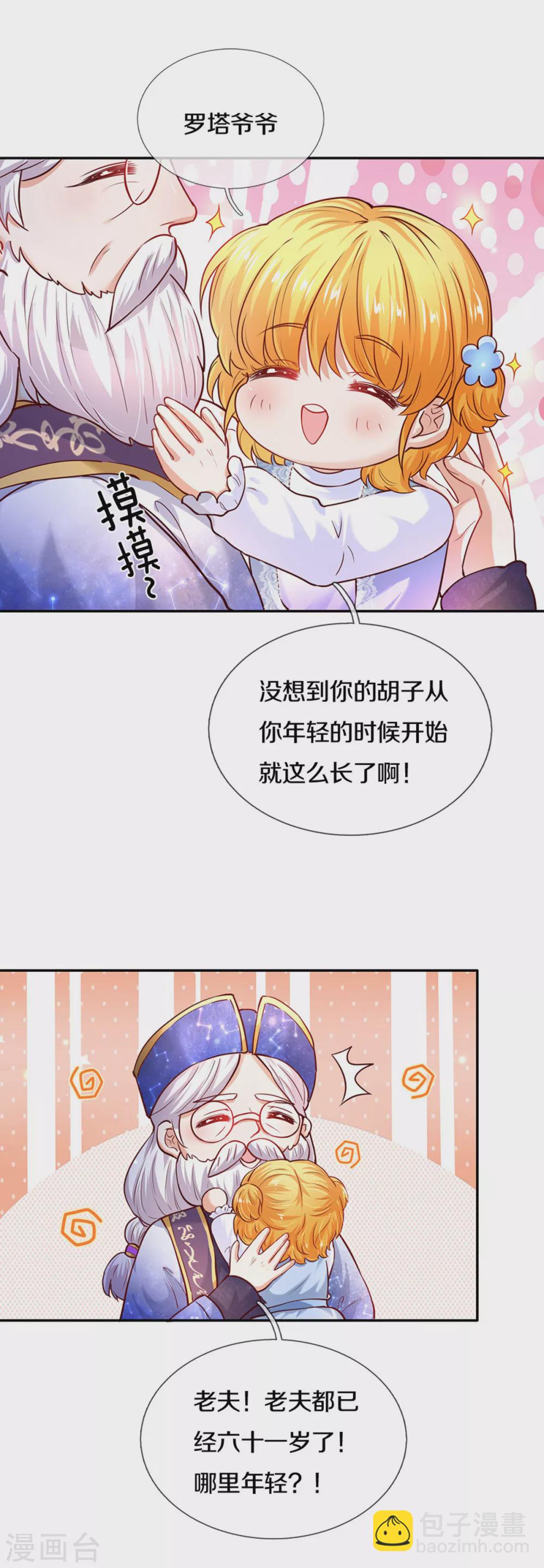 🍟某天成为王的女儿 第285话 说起来你可能不信 第9页