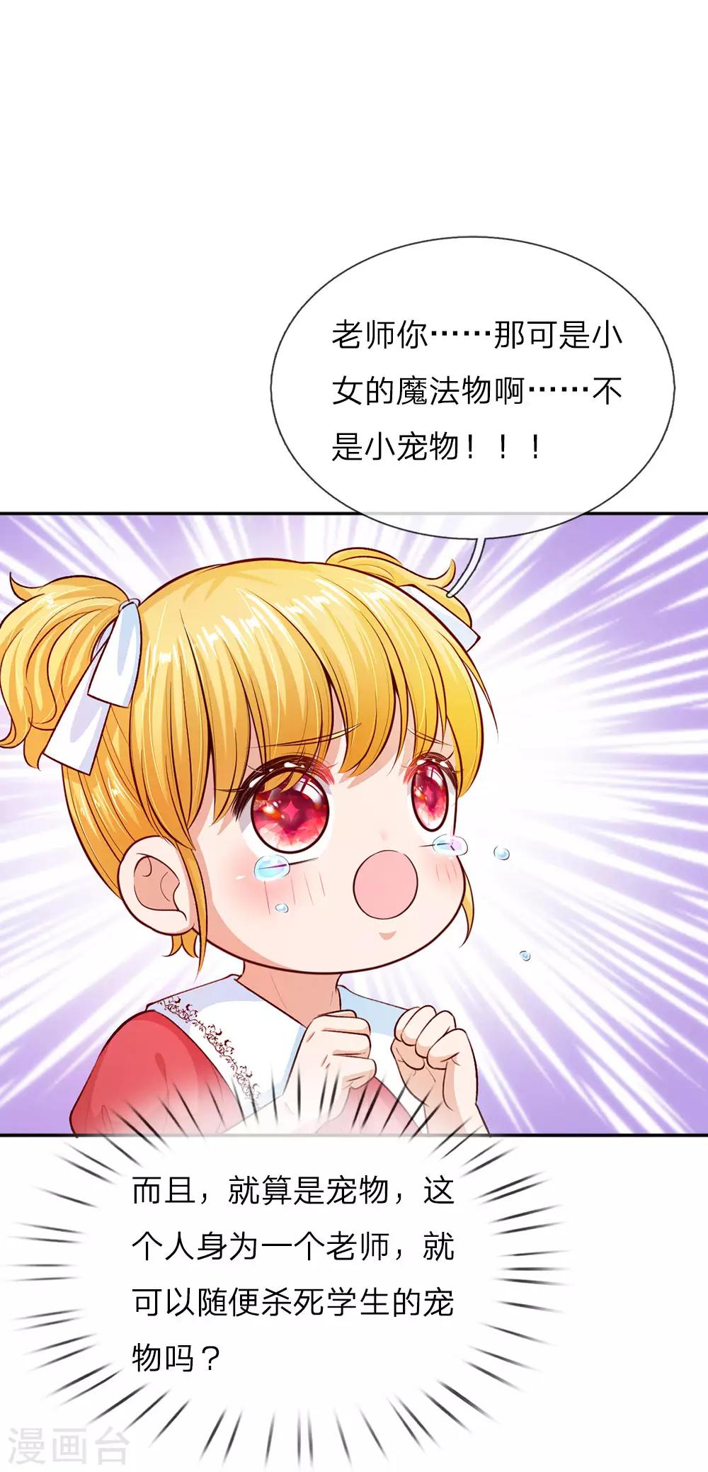🍟某天成为王的女儿 第31话 班主任式暗中观察 第1页