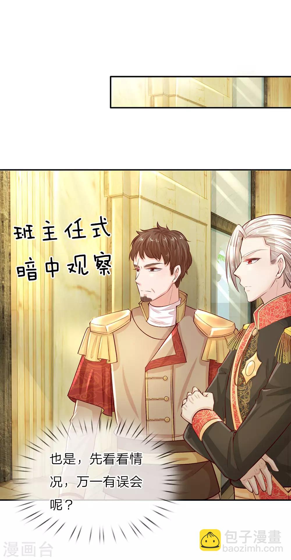 🍟某天成为王的女儿 第31话 班主任式暗中观察 第11页