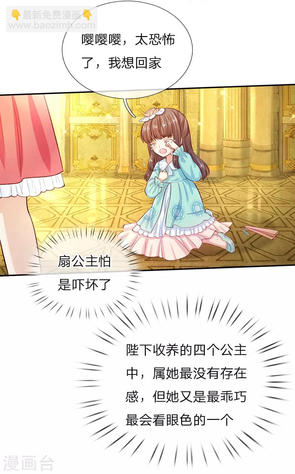 🍟某天成为王的女儿 第31话 班主任式暗中观察 第13页