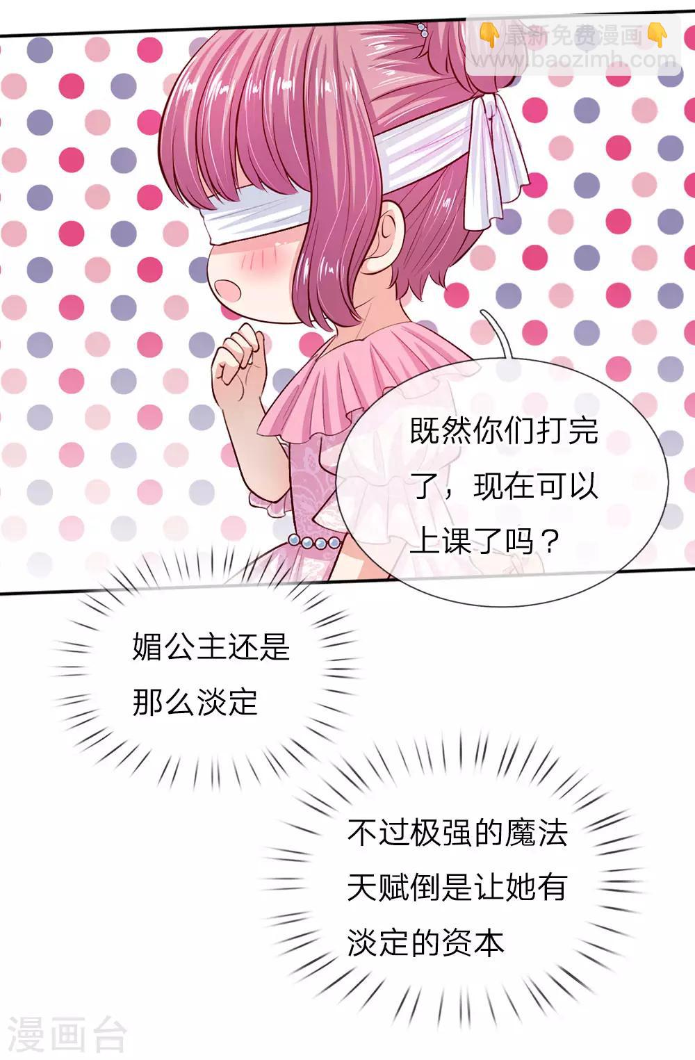 🍟某天成为王的女儿 第31话 班主任式暗中观察 第14页