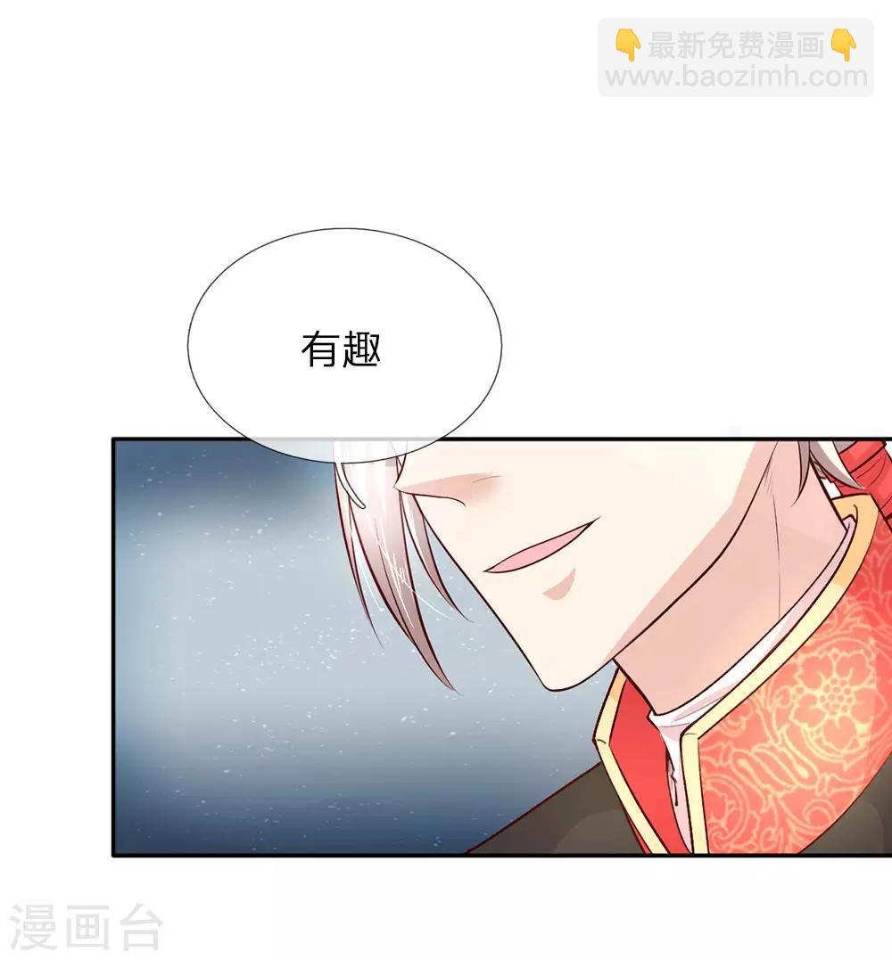 🍟某天成为王的女儿 第31话 班主任式暗中观察 第17页