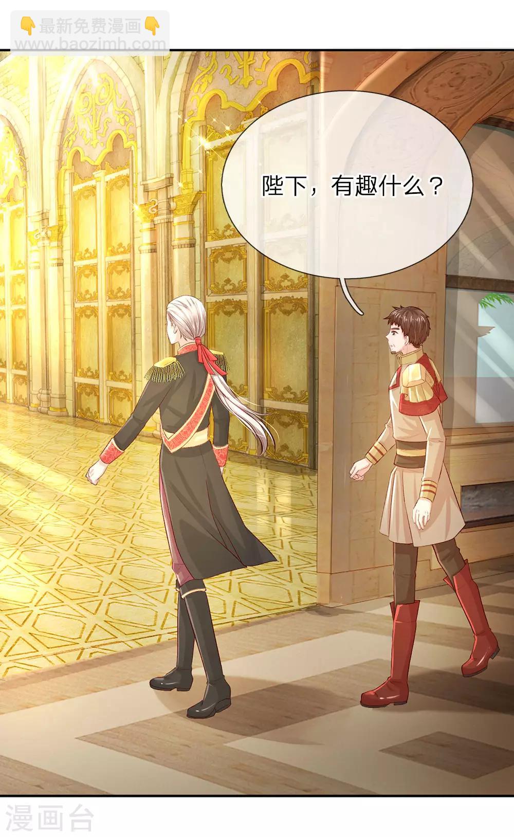 🍟某天成为王的女儿 第31话 班主任式暗中观察 第18页