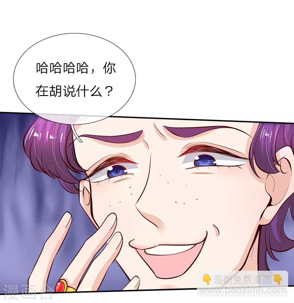 🍟某天成为王的女儿 第31话 班主任式暗中观察 第2页