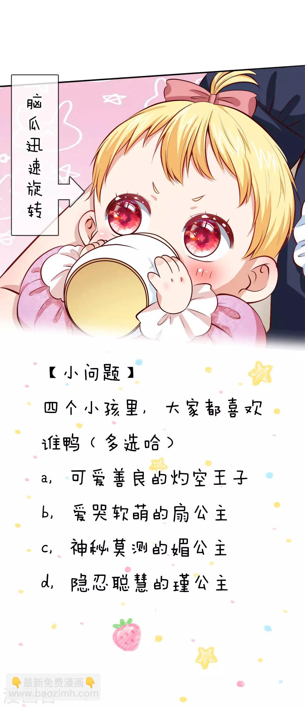 🍟某天成为王的女儿 第31话 班主任式暗中观察 第21页