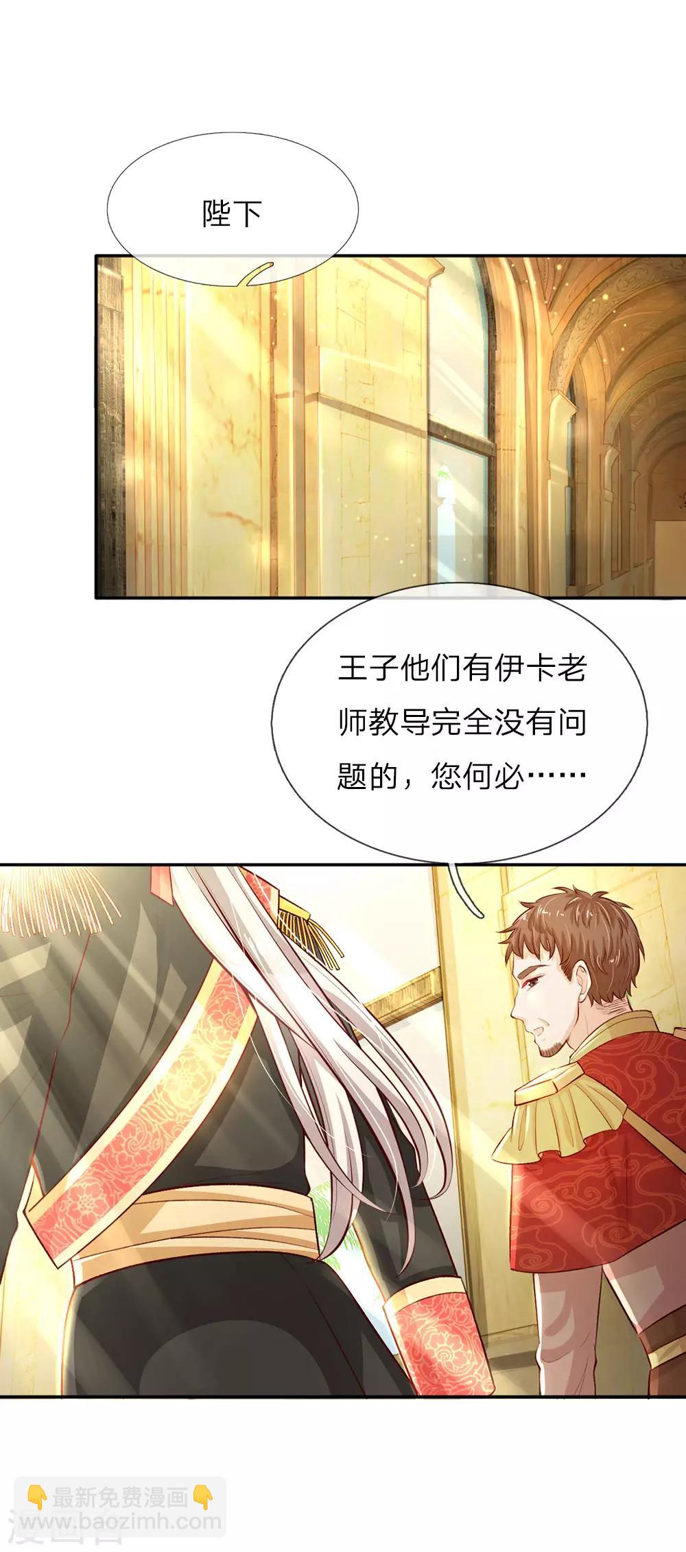🍟某天成为王的女儿 第31话 班主任式暗中观察 第5页