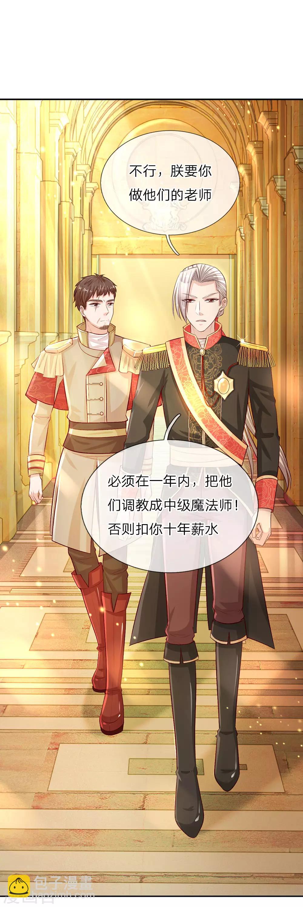 🍟某天成为王的女儿 第31话 班主任式暗中观察 第6页