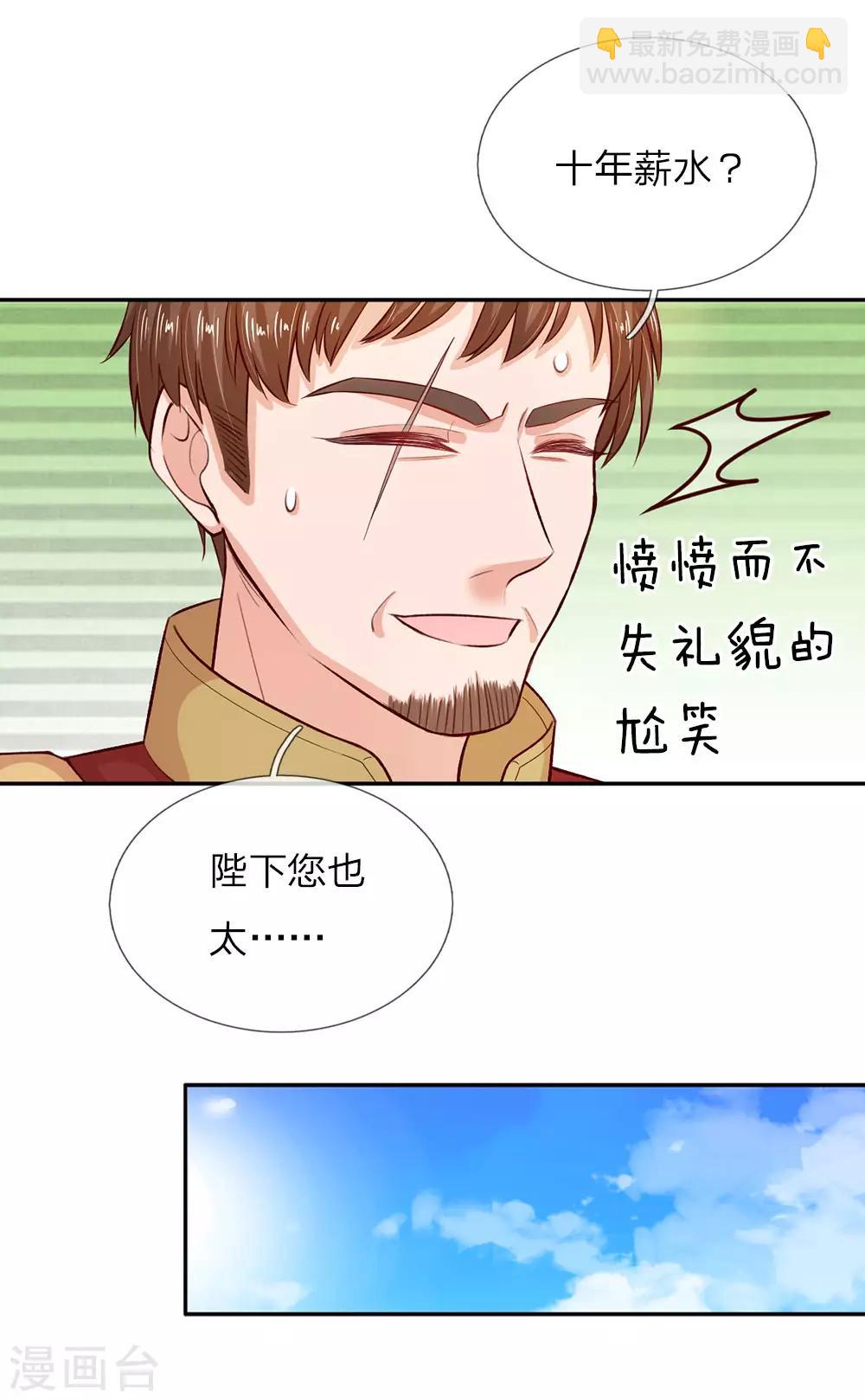 🍟某天成为王的女儿 第31话 班主任式暗中观察 第7页