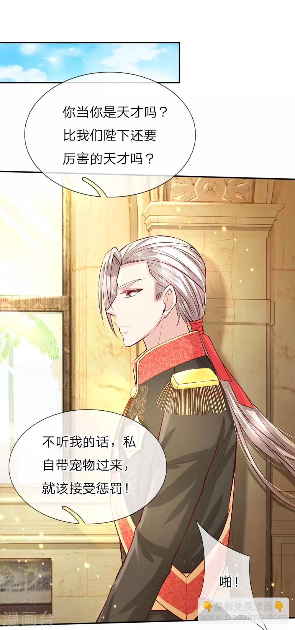 🍟某天成为王的女儿 第31话 班主任式暗中观察 第8页