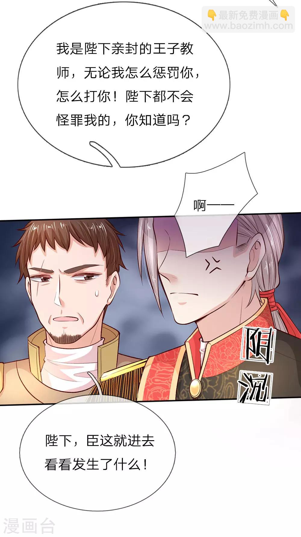 🍟某天成为王的女儿 第31话 班主任式暗中观察 第9页