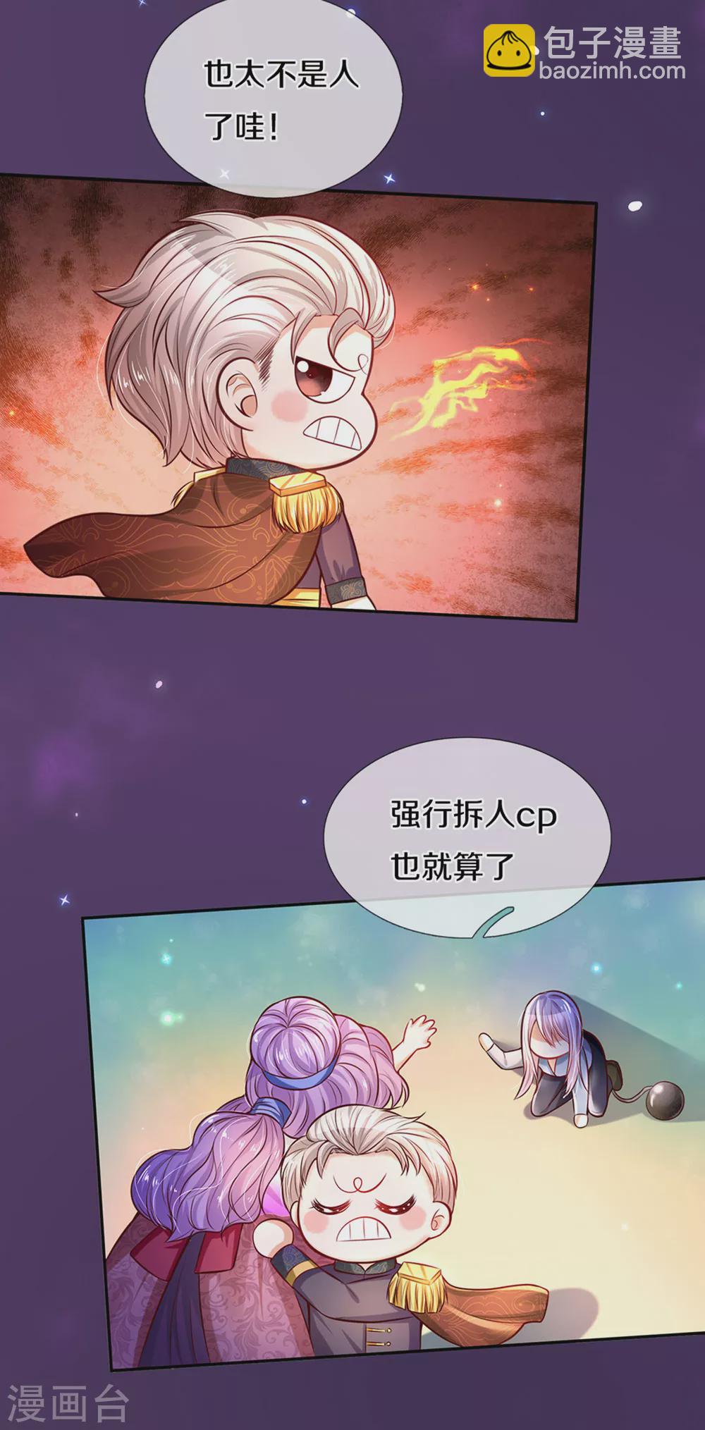 🍟某天成为王的女儿 第287话 我不要再看了！ 第30页