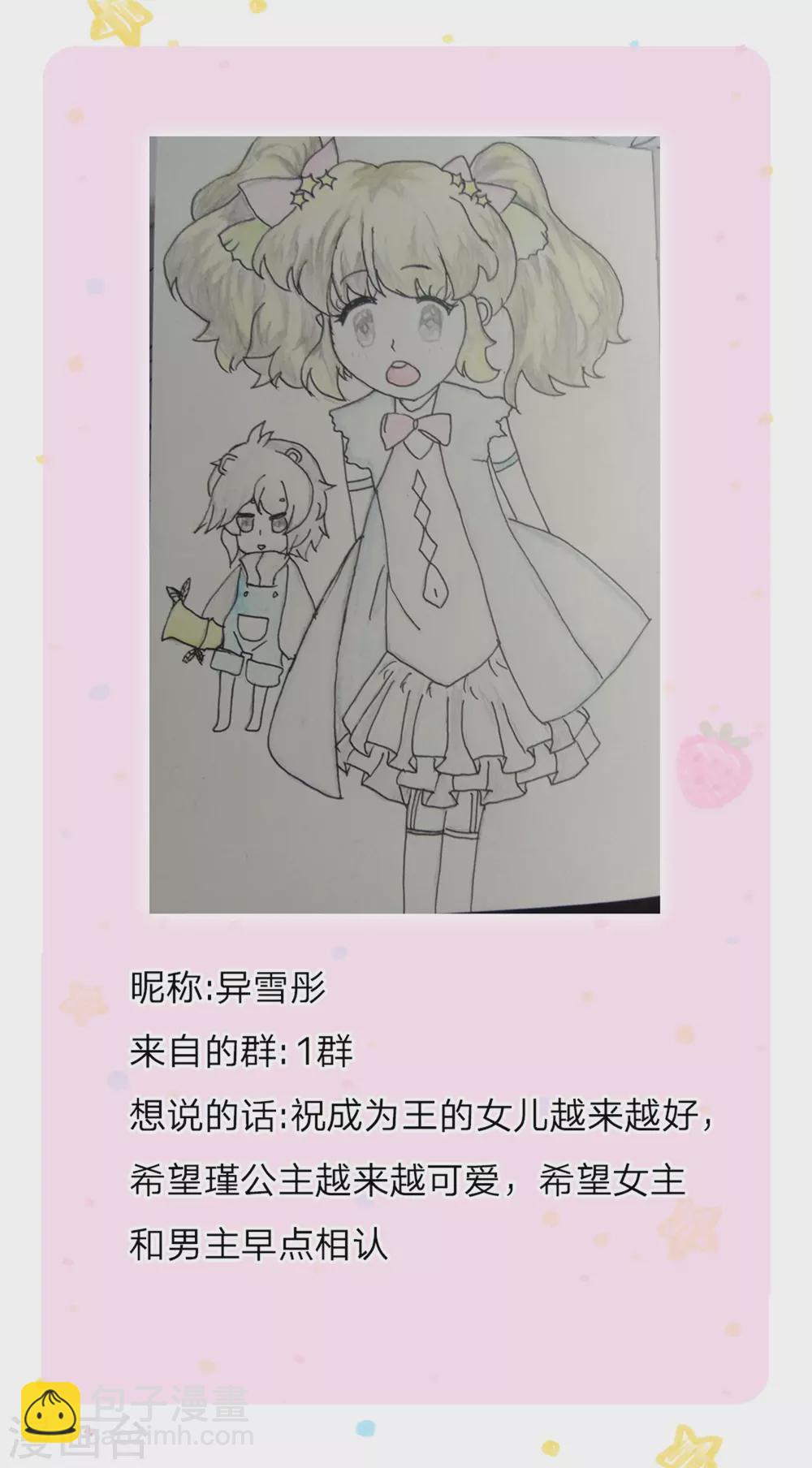 🍟某天成为王的女儿 第287话 我不要再看了！ 第32页