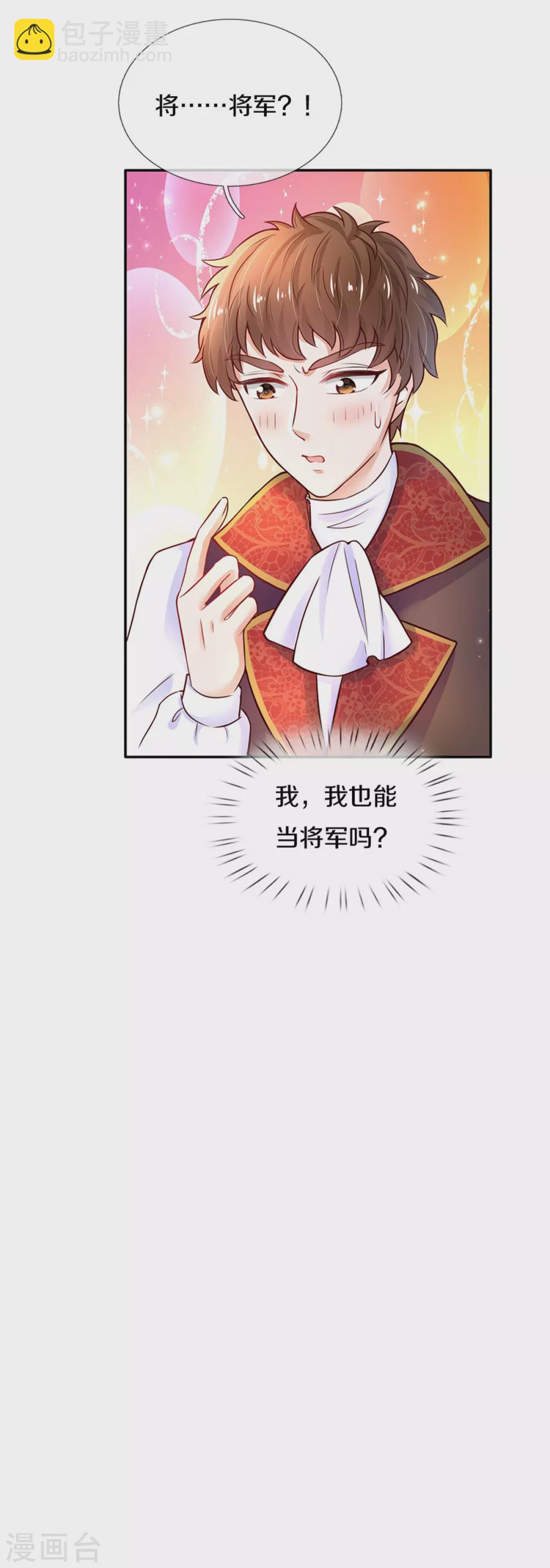 🍟某天成为王的女儿 第287话 我不要再看了！ 第4页