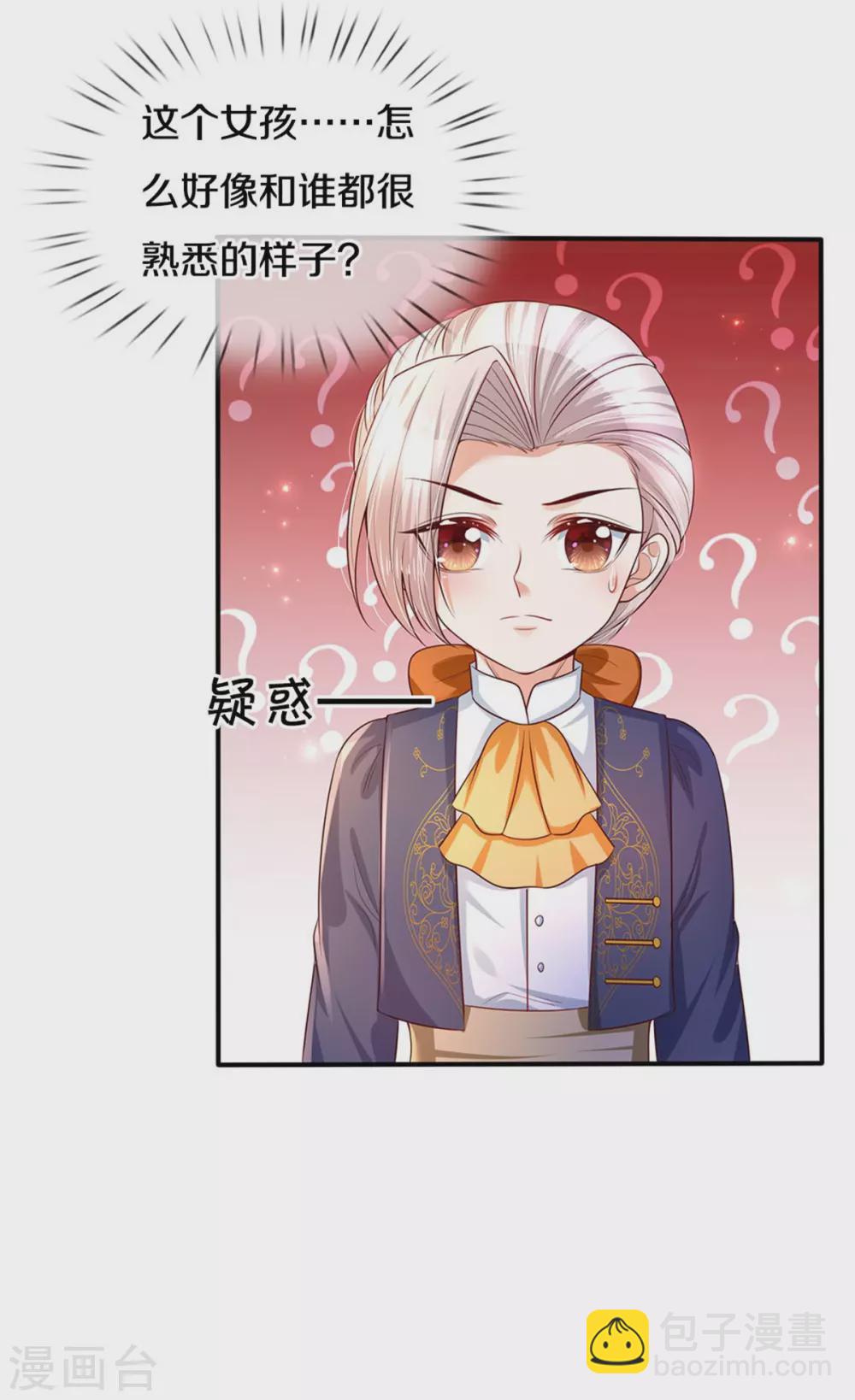🍟某天成为王的女儿 第287话 我不要再看了！ 第6页
