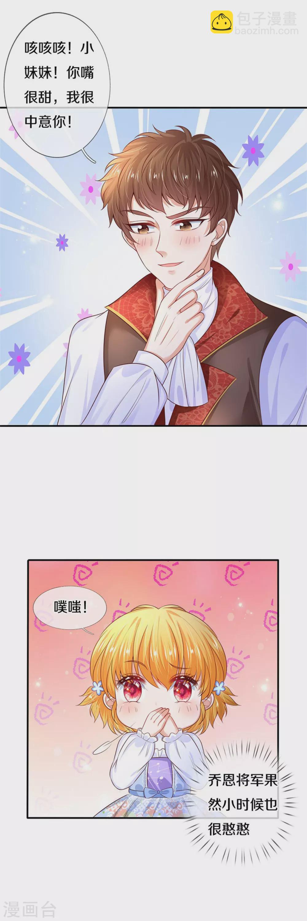 🍟某天成为王的女儿 第287话 我不要再看了！ 第8页