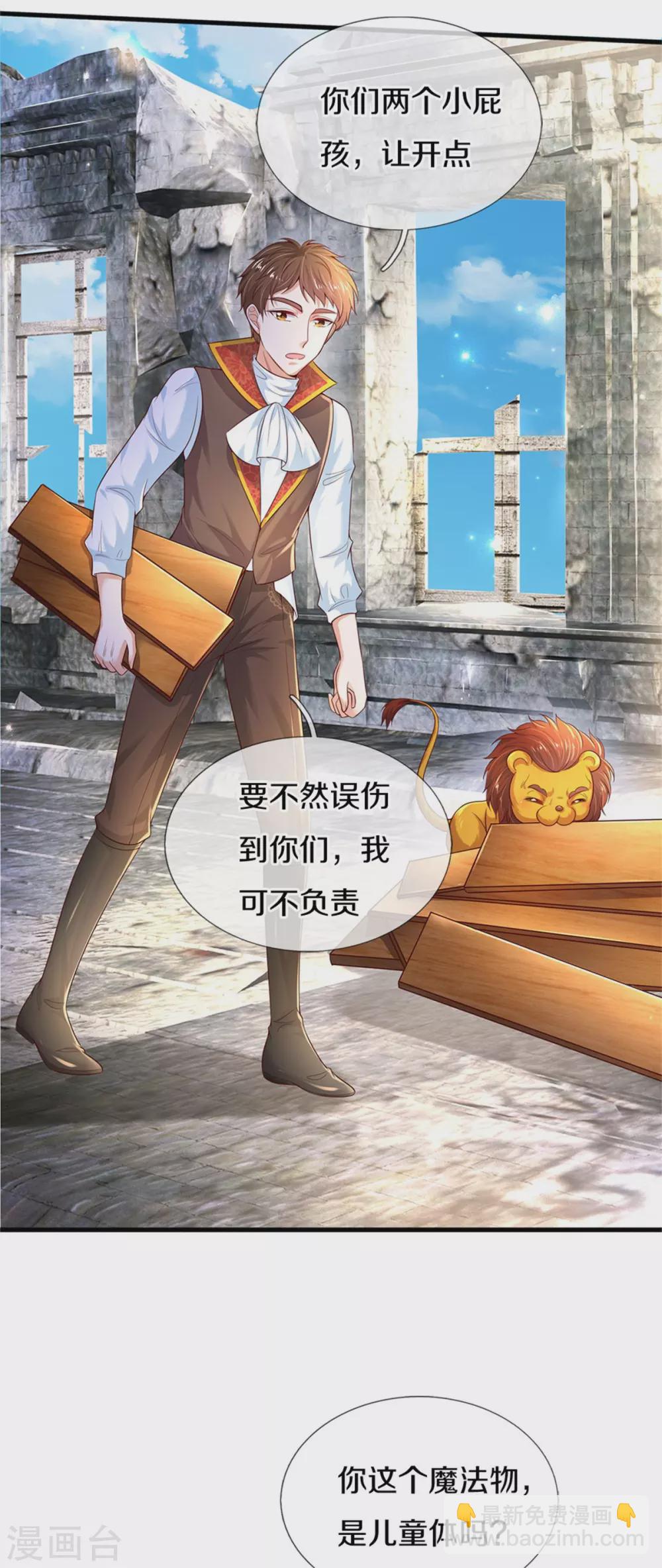 🍟某天成为王的女儿 第289话 你会长高高哒！ 第10页