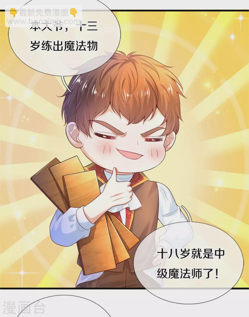 🍟某天成为王的女儿 第289话 你会长高高哒！ 第13页
