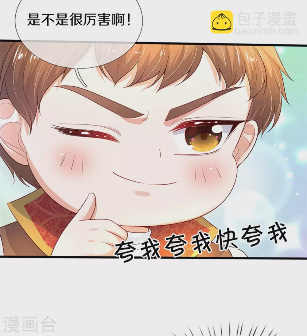 🍟某天成为王的女儿 第289话 你会长高高哒！ 第14页
