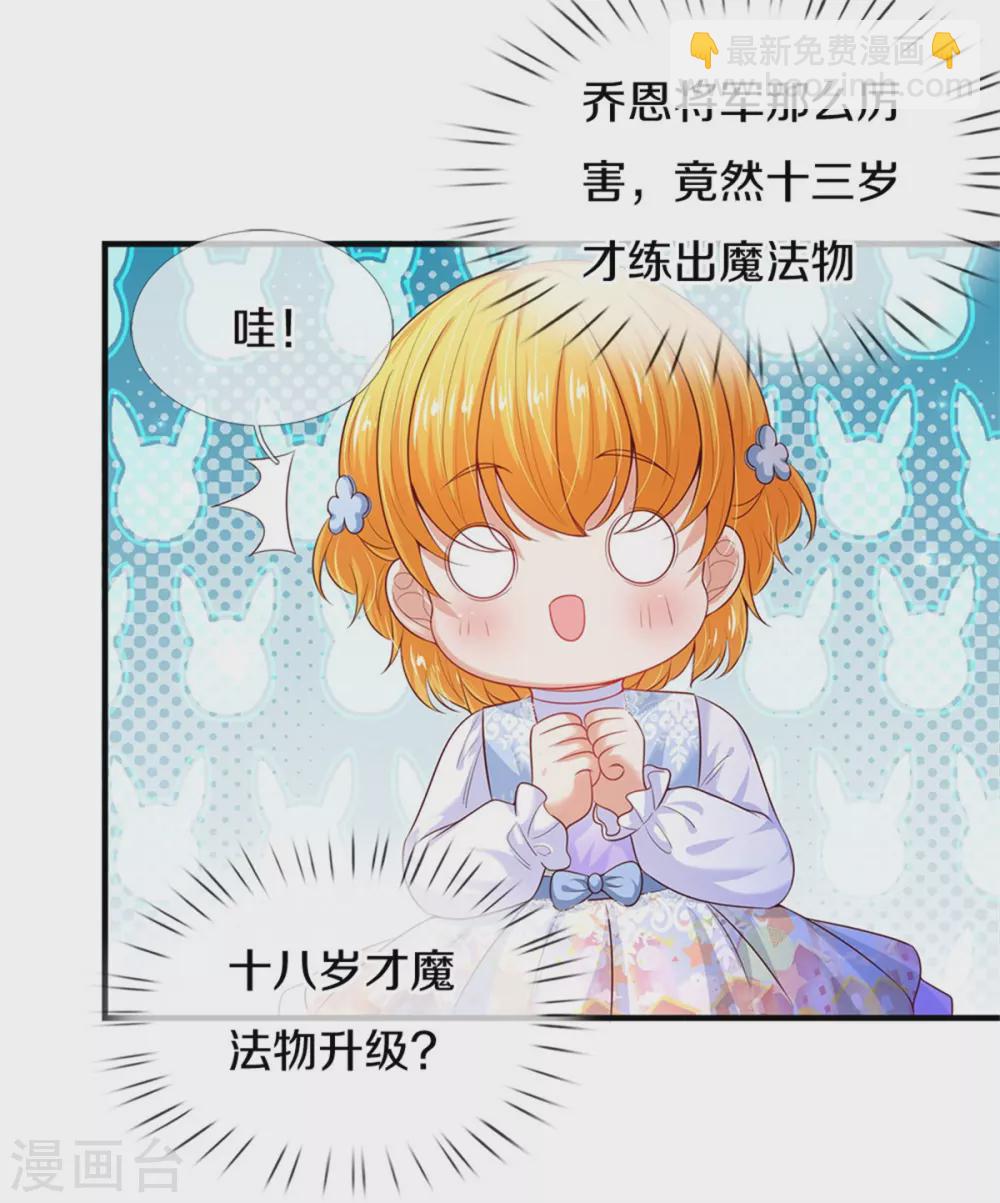 🍟某天成为王的女儿 第289话 你会长高高哒！ 第15页