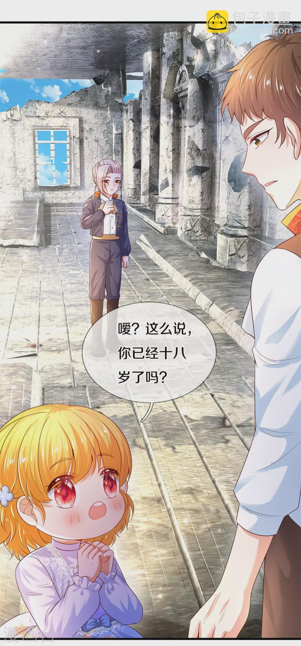 🍟某天成为王的女儿 第289话 你会长高高哒！ 第16页
