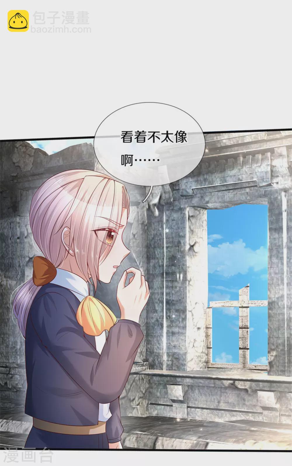 🍟某天成为王的女儿 第289话 你会长高高哒！ 第17页