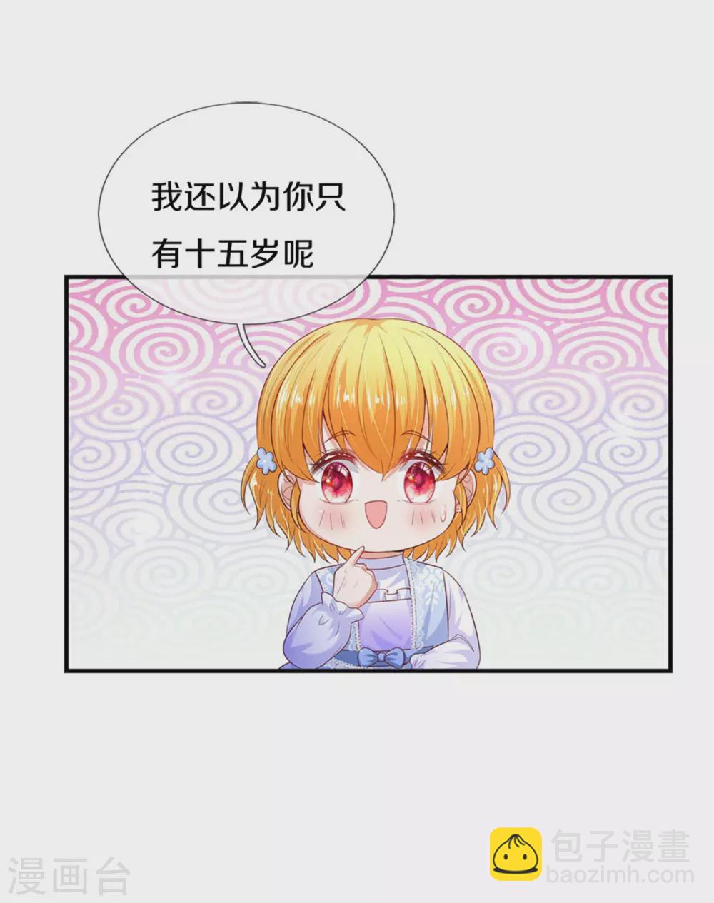 🍟某天成为王的女儿 第289话 你会长高高哒！ 第18页