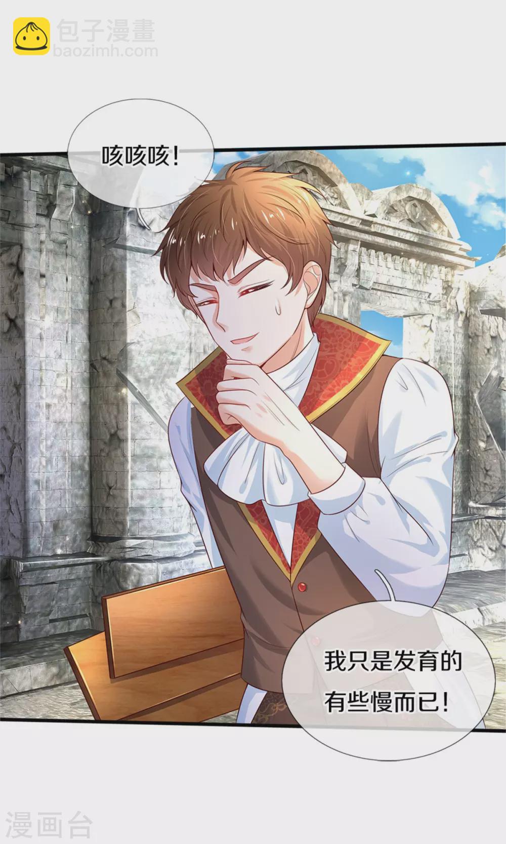 🍟某天成为王的女儿 第289话 你会长高高哒！ 第19页