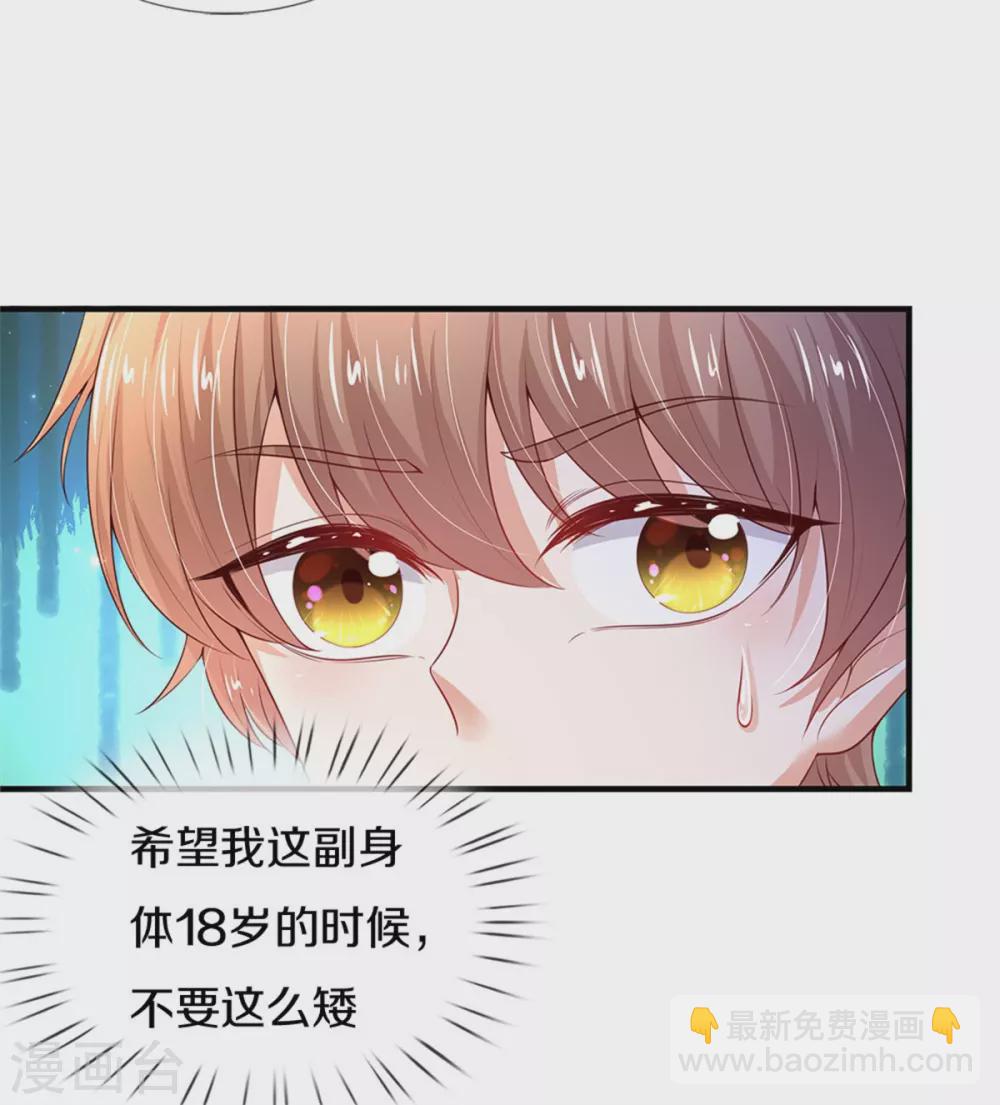 🍟某天成为王的女儿 第289话 你会长高高哒！ 第21页