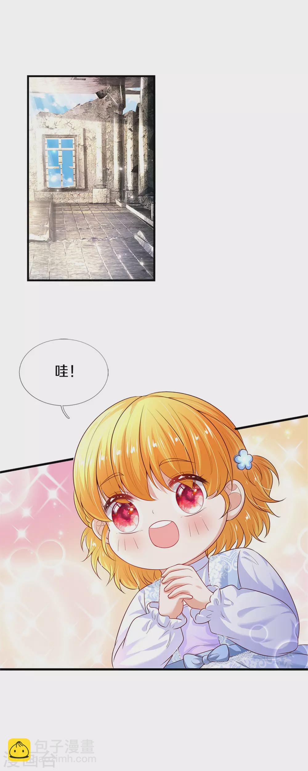 🍟某天成为王的女儿 第289话 你会长高高哒！ 第8页