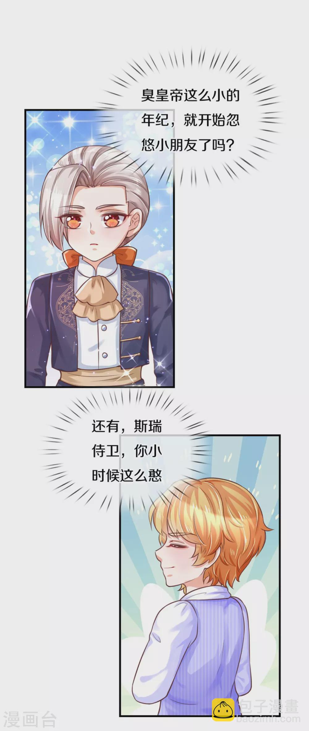 🍟某天成为王的女儿 第291话 当我小弟 第10页