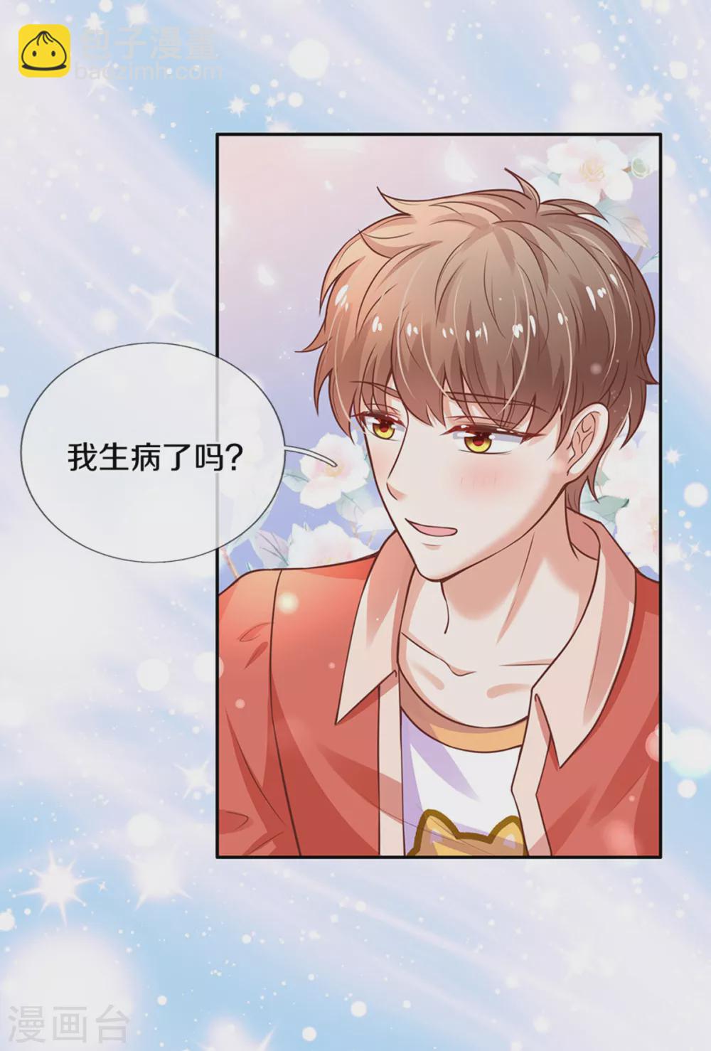 🍟某天成为王的女儿 第291话 当我小弟 第27页