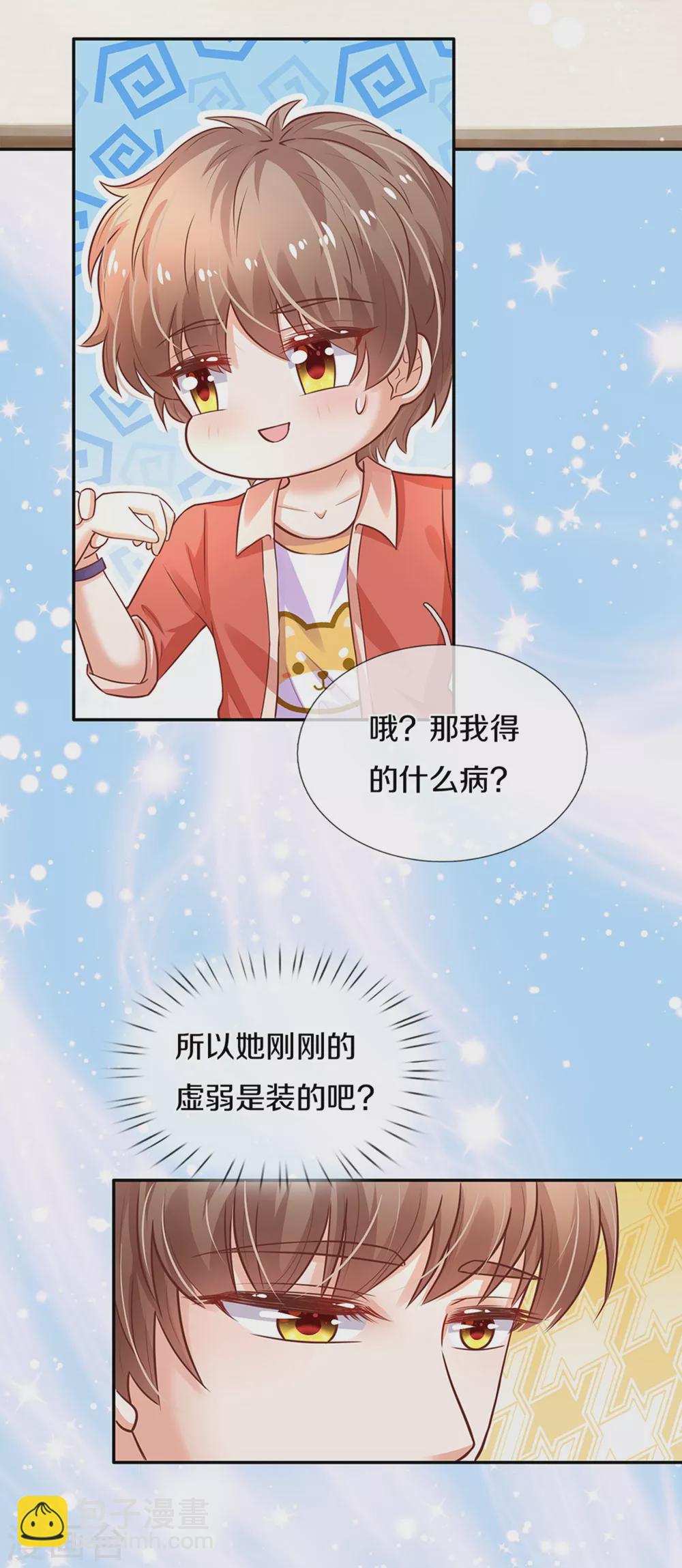 🍟某天成为王的女儿 第291话 当我小弟 第29页