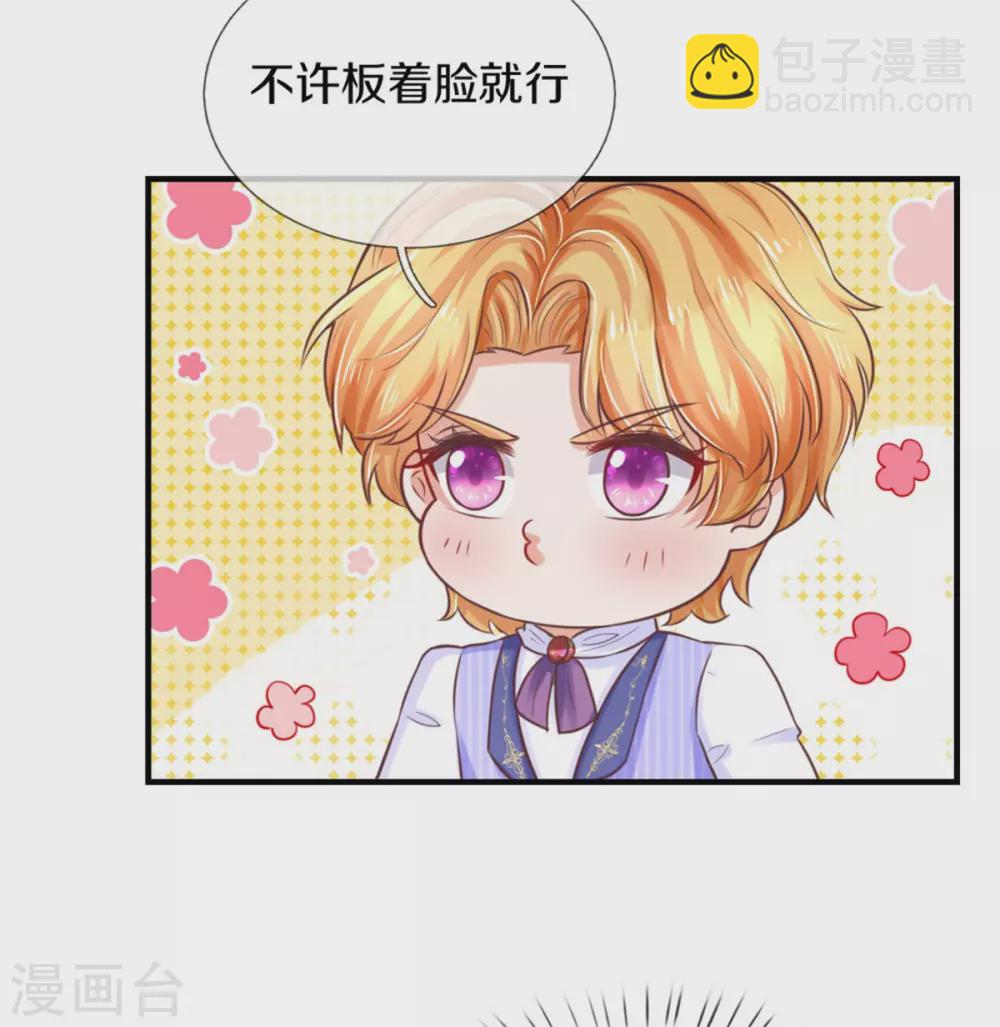 🍟某天成为王的女儿 第291话 当我小弟 第4页