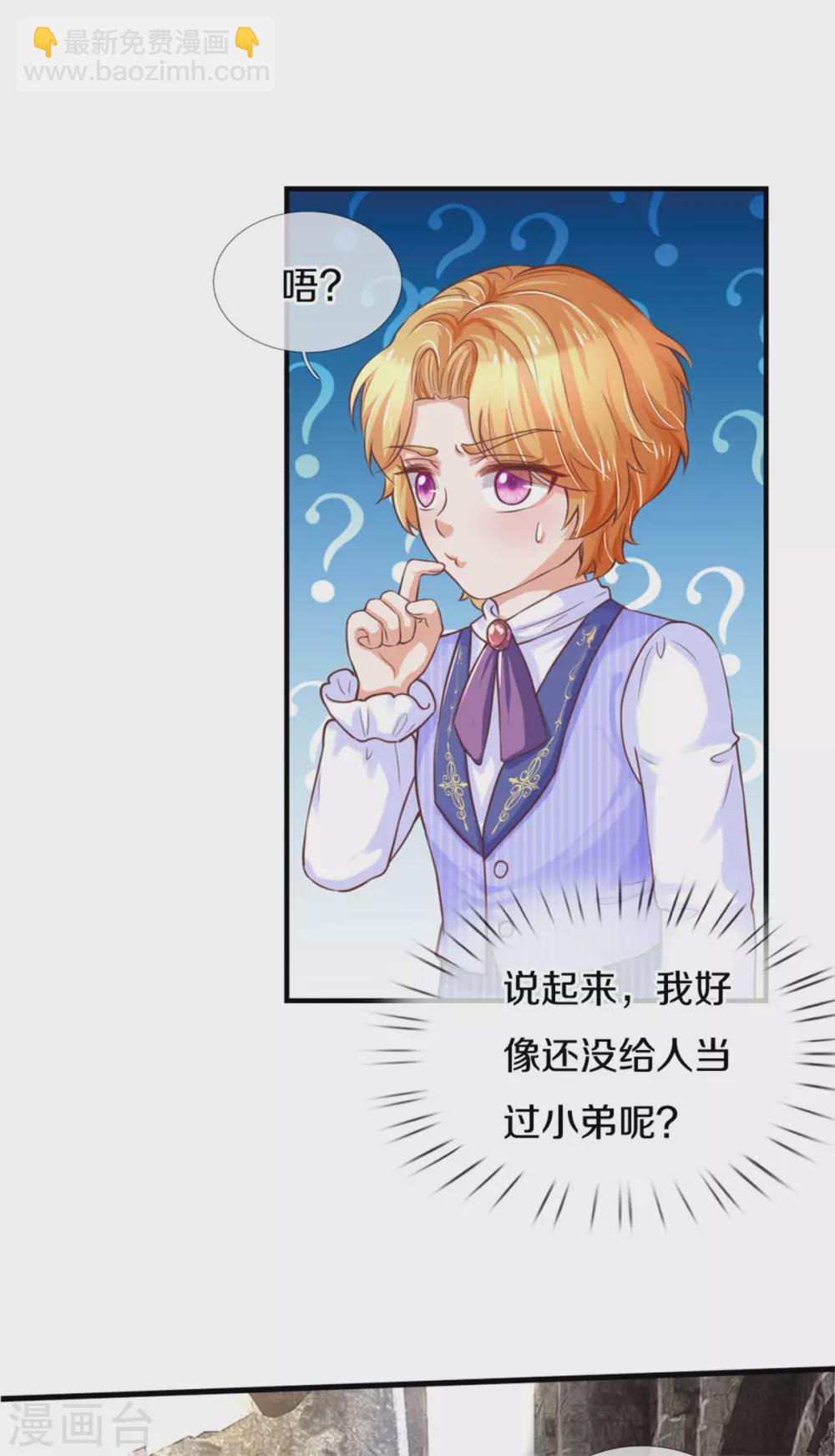 🍟某天成为王的女儿 第291话 当我小弟 第8页